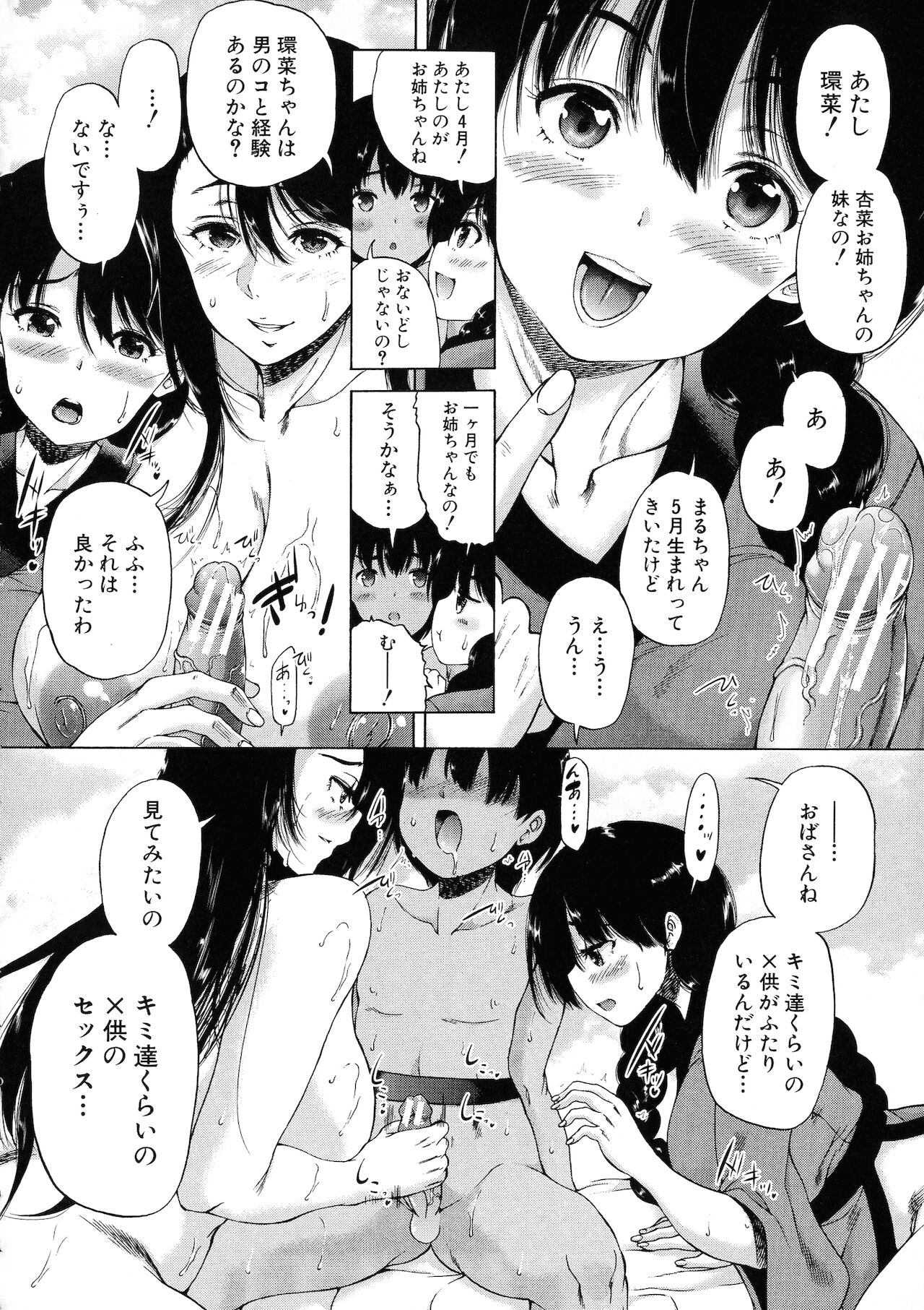 [和原ヨウ] 村は僕のハーレム