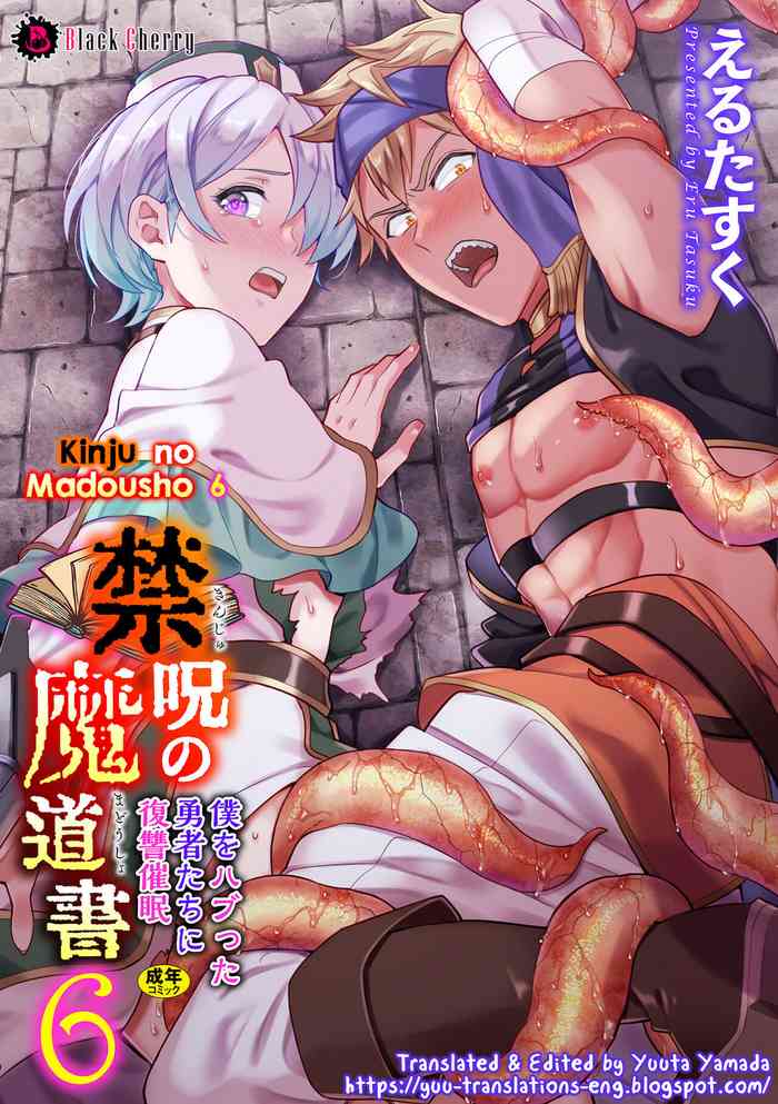 [えるたすく] 禁呪の魔道書6 僕をハブった勇者たちに復讐催眠 [英訳] [DL版]