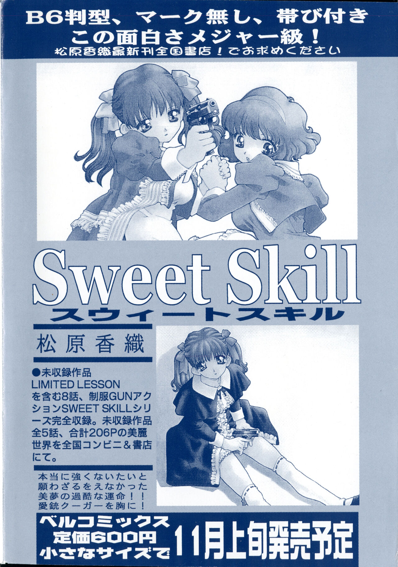 コミック ミニモン 2002年12月号 VOL.4