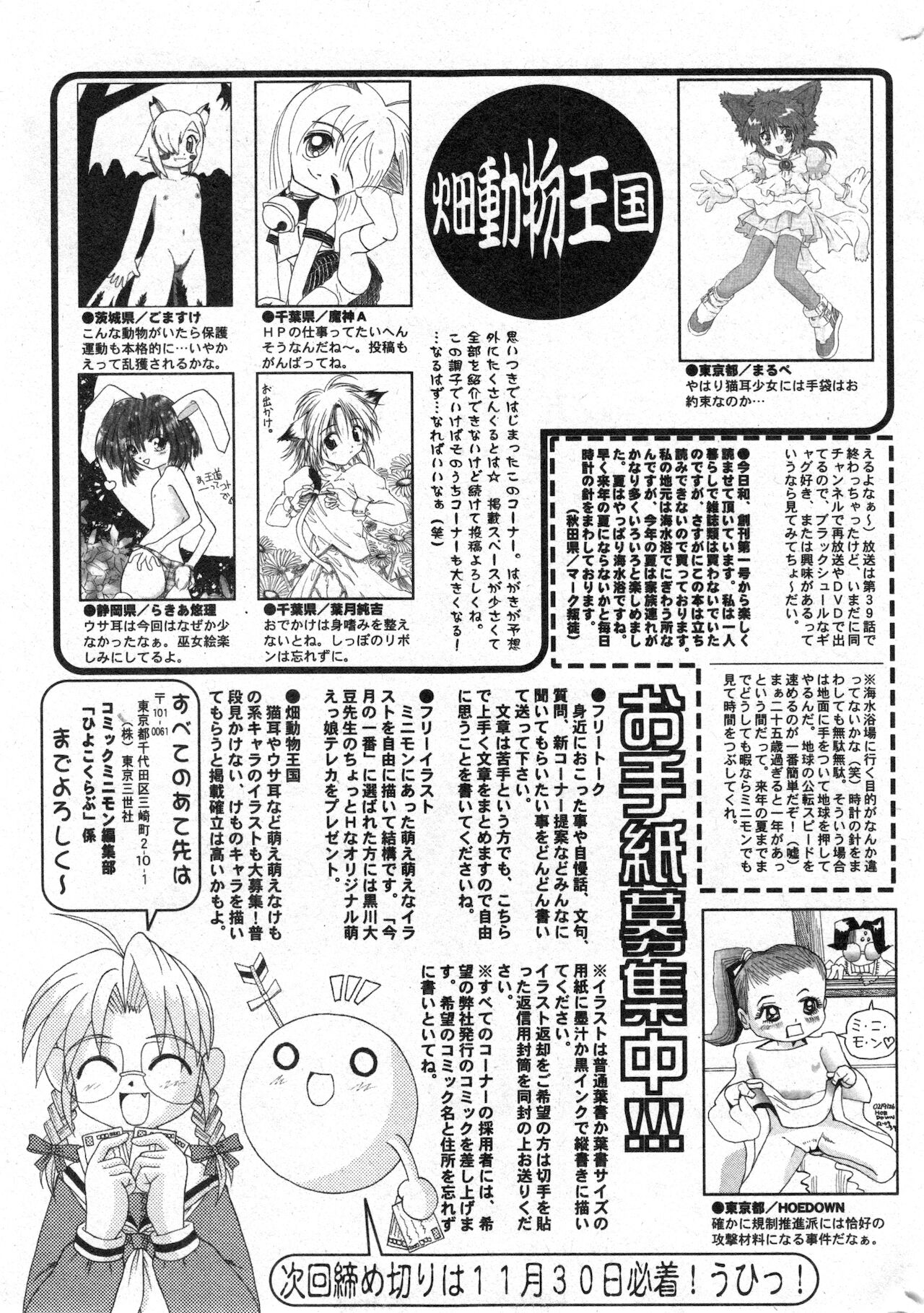 コミック ミニモン 2002年12月号 VOL.4