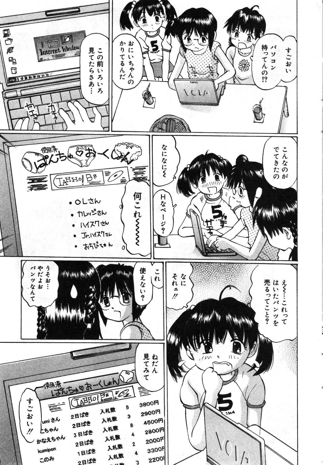 コミック ミニモン 2002年8月号 VOL.2