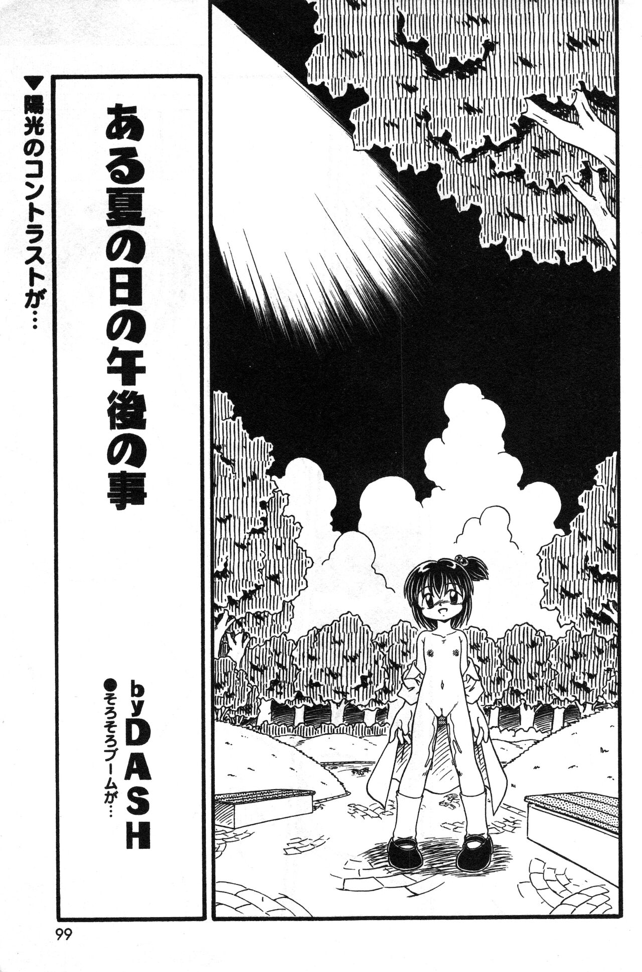 コミック ミニモン 2002年8月号 VOL.2