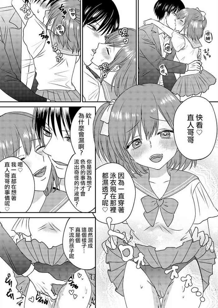 [マリアライト] 入れかわりシンデレラ2 [中国翻訳]