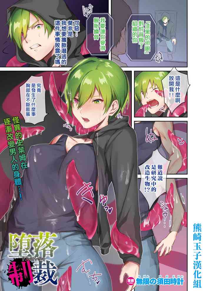 [無限の須田時計] 堕落制裁 (コミックアンリアル 2021年4月号 Vol.90) [中国翻訳] [DL版]