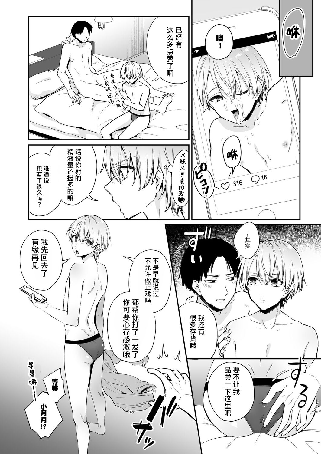 [六々びん] 恋味、ちょうだい～ぶっかけマニアと絶倫くん～【R18版】 [中国翻訳]