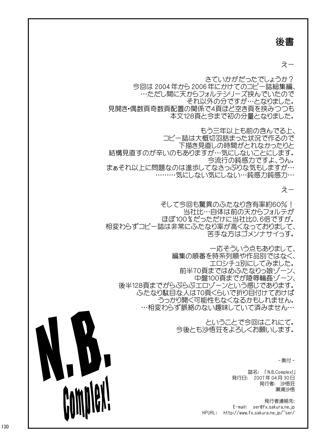 (COMIC1) [沙悟荘 (瀬浦沙悟)] N.B.Complex! (よろず) [DL版]