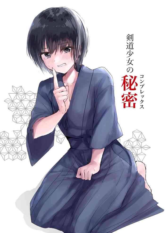 [Happiness(aisoi)]剣道少女の秘密(コンプレックス)