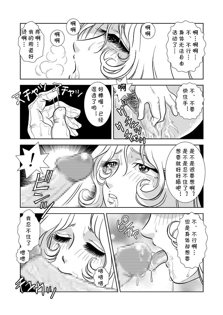 [かぐや姫] MaetelStory3 (銀河鉄道999) [中国翻译]