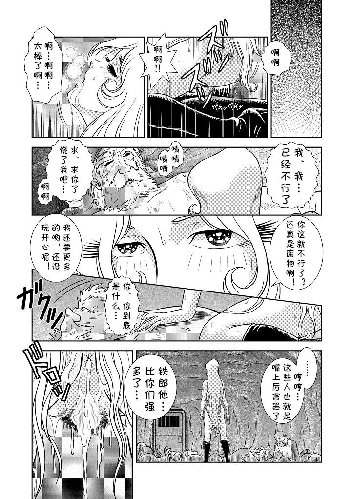 [かぐや姫] MaetelStory3 (銀河鉄道999) [中国翻译]