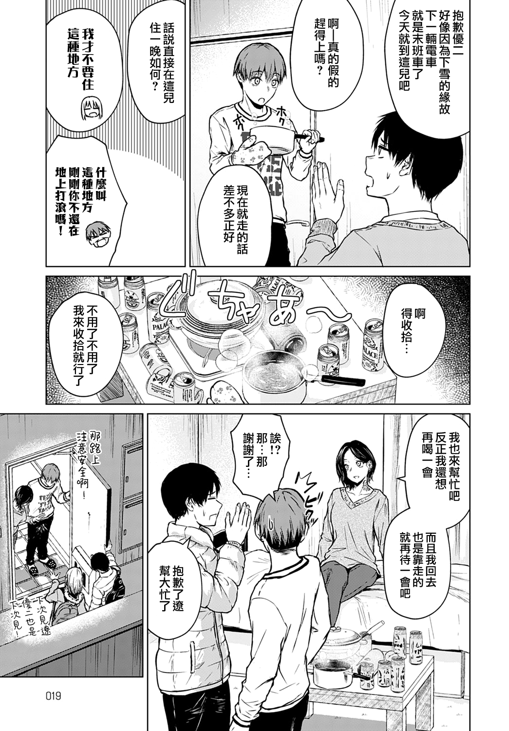 [たまび] 鍋と雪と本音 (COMIC アンスリウム 2021年12月号) [中国翻訳] [DL版]