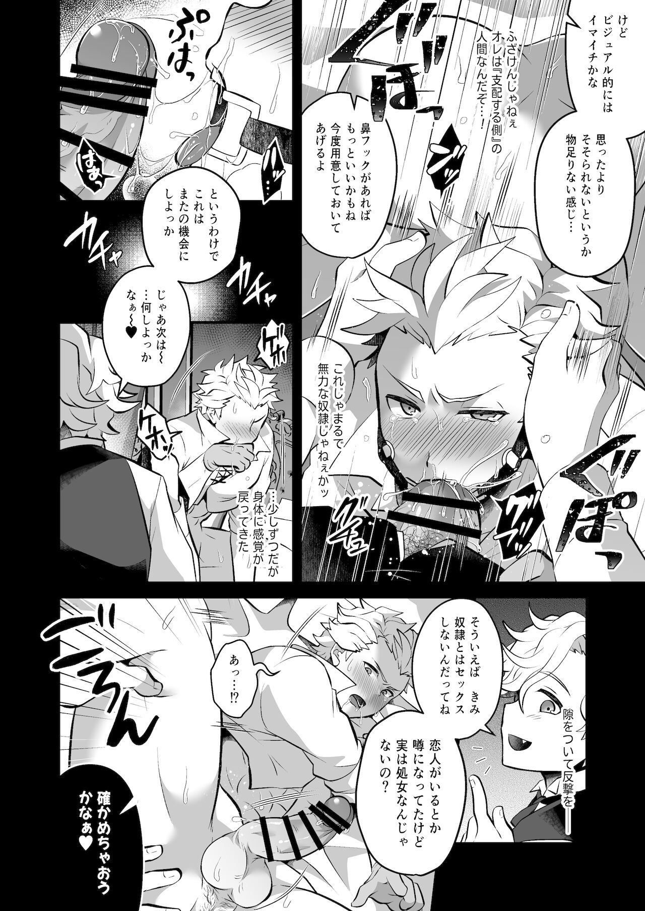 [LV43 (しあ)] きみを*してぼくも** (人狼ジャッジメント) [DL版]