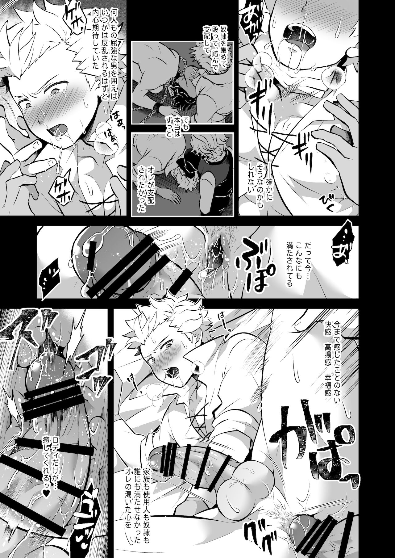 [LV43 (しあ)] きみを*してぼくも** (人狼ジャッジメント) [DL版]