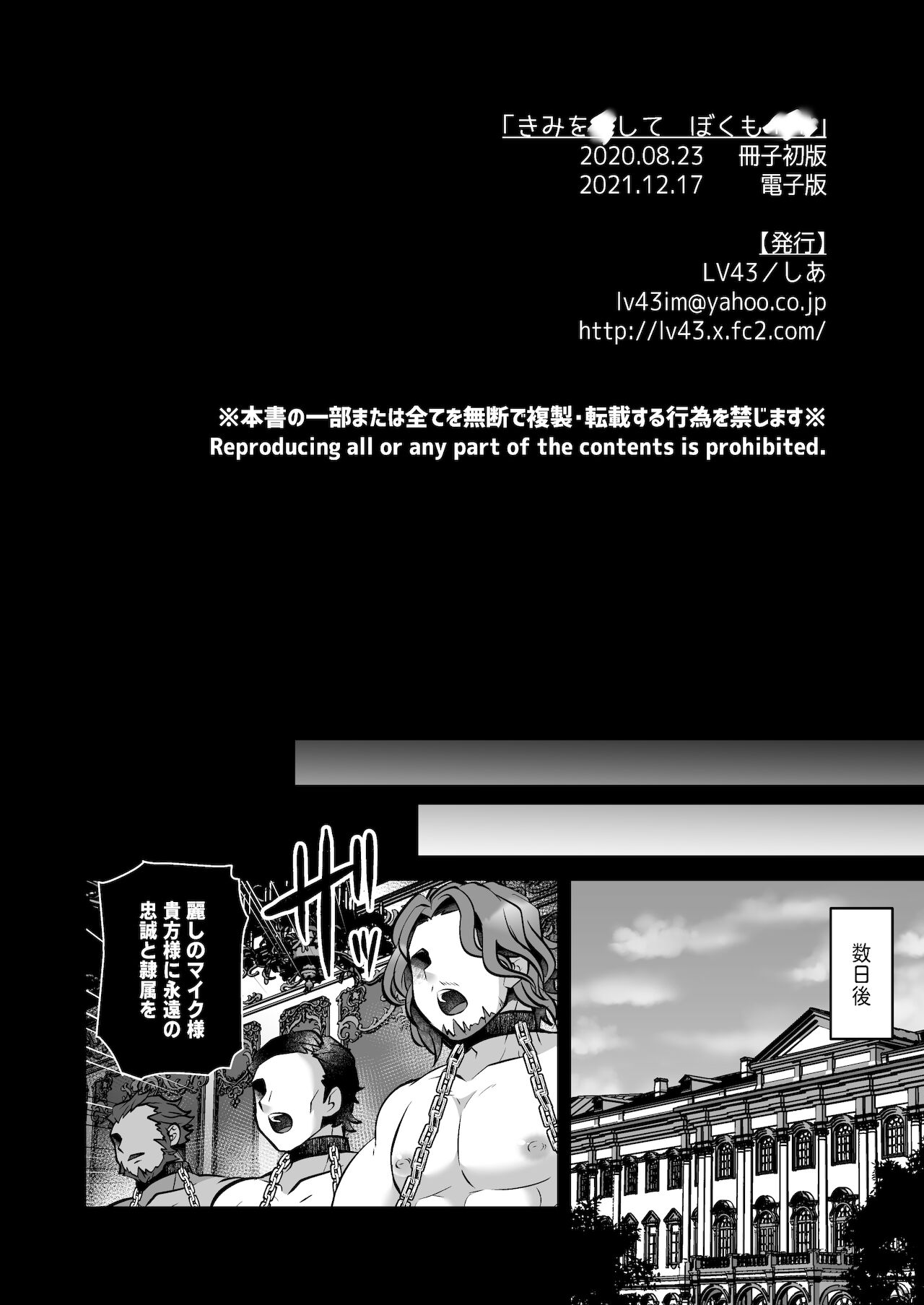 [LV43 (しあ)] きみを*してぼくも** (人狼ジャッジメント) [DL版]