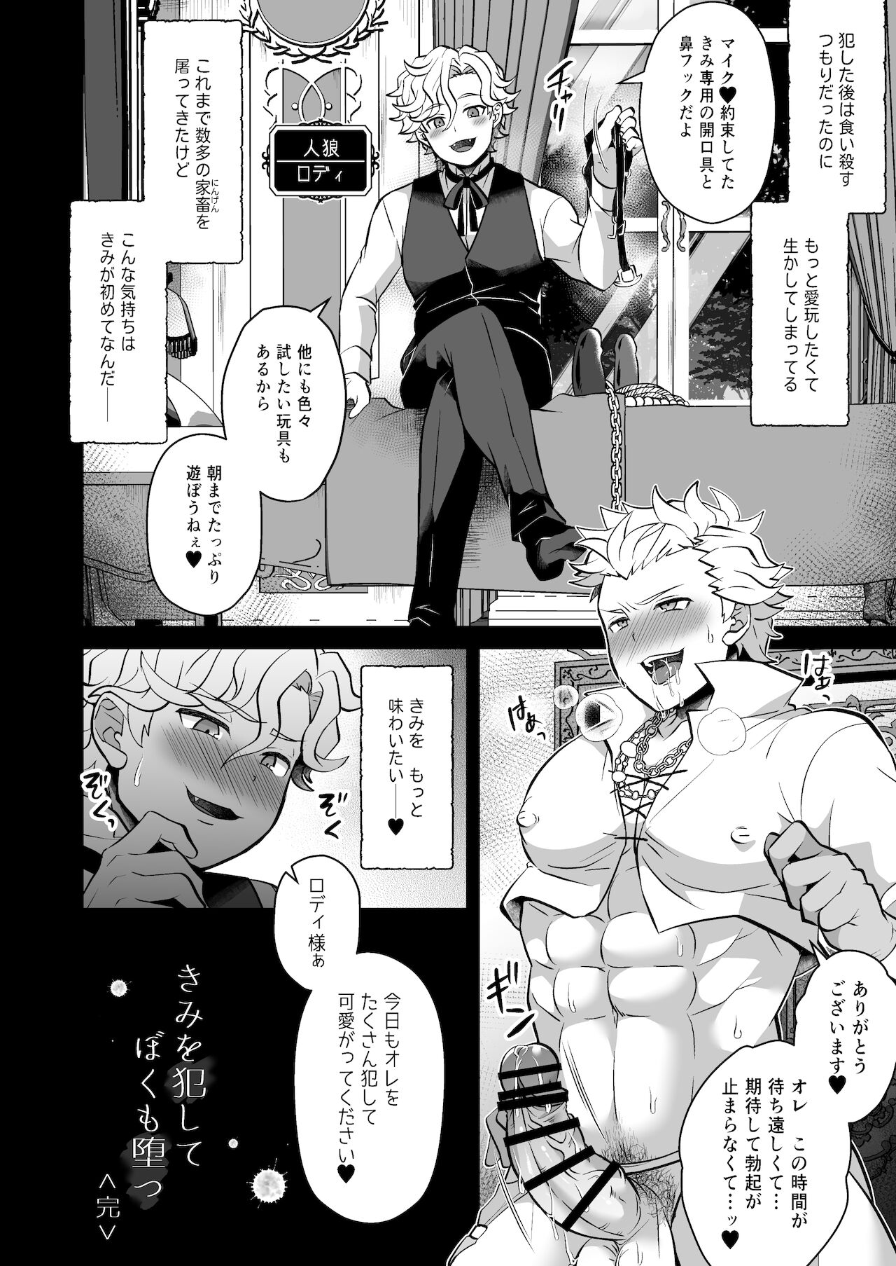 [LV43 (しあ)] きみを*してぼくも** (人狼ジャッジメント) [DL版]