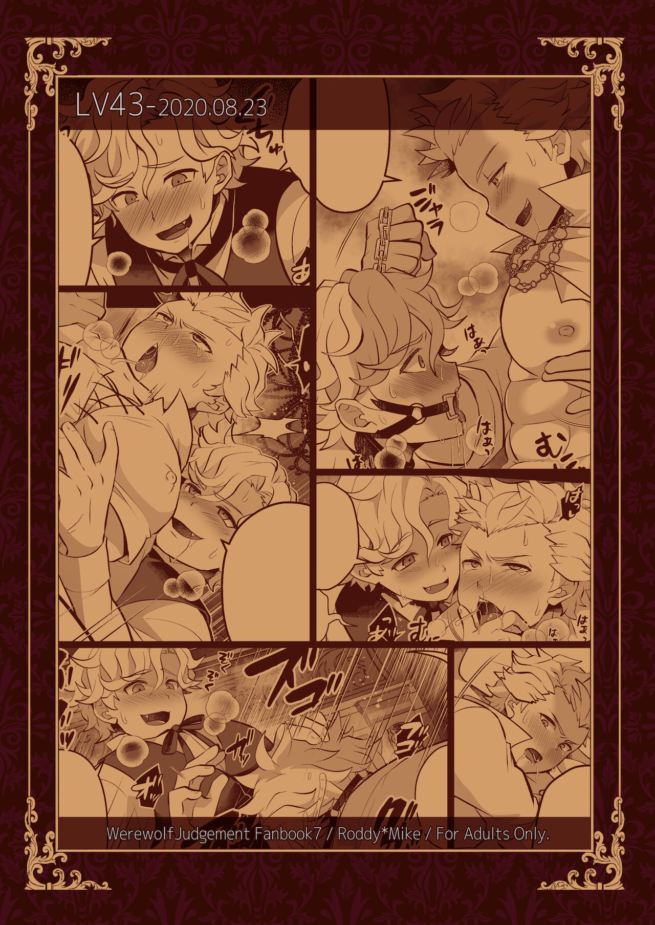 [LV43 (しあ)] きみを*してぼくも** (人狼ジャッジメント) [DL版]