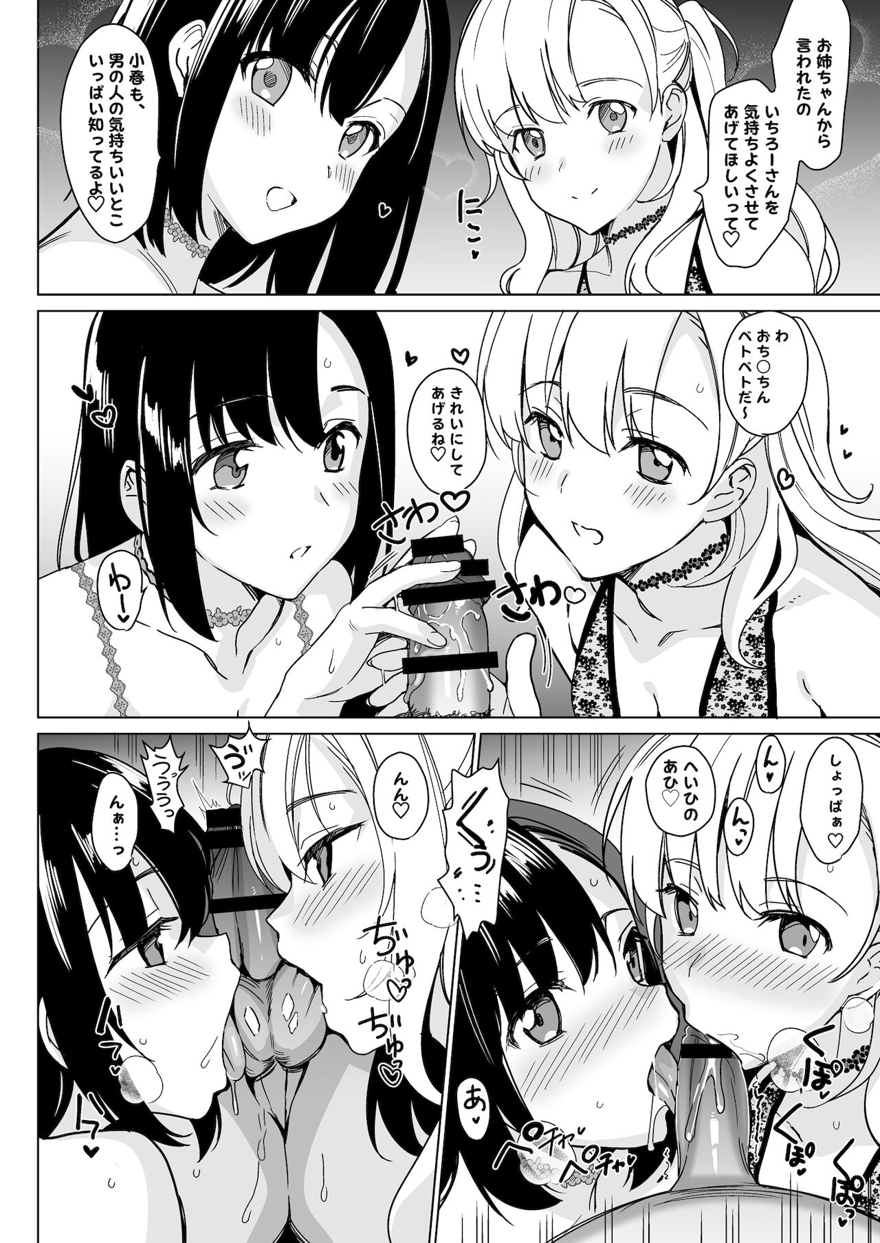 [abgrund (さいかわゆさ)] 白百合姉妹攻略4 [DL版]