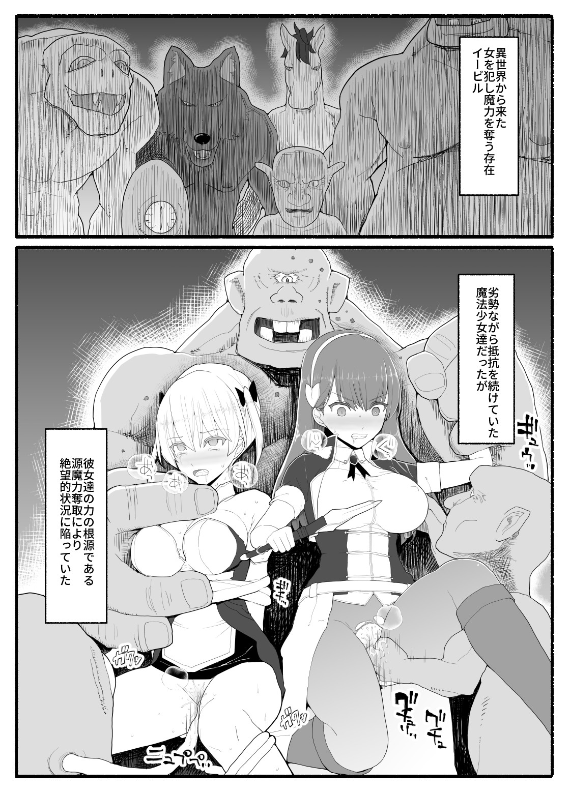 [EsuEsu] 魔法少女vs淫魔生物 14