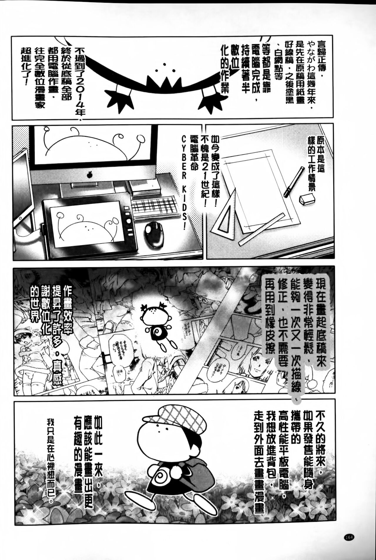 [やながわ理央] 童貞マニュアル [中国翻訳]