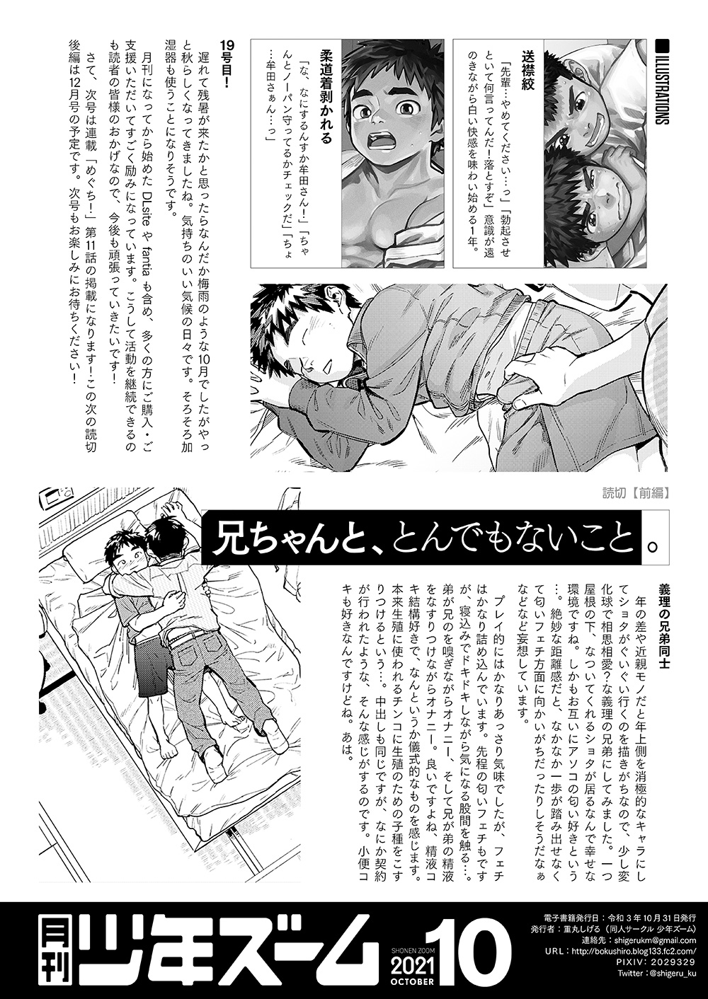 [少年ズーム (重丸しげる)] 月刊少年ズーム 2021年10月号 [DL版]