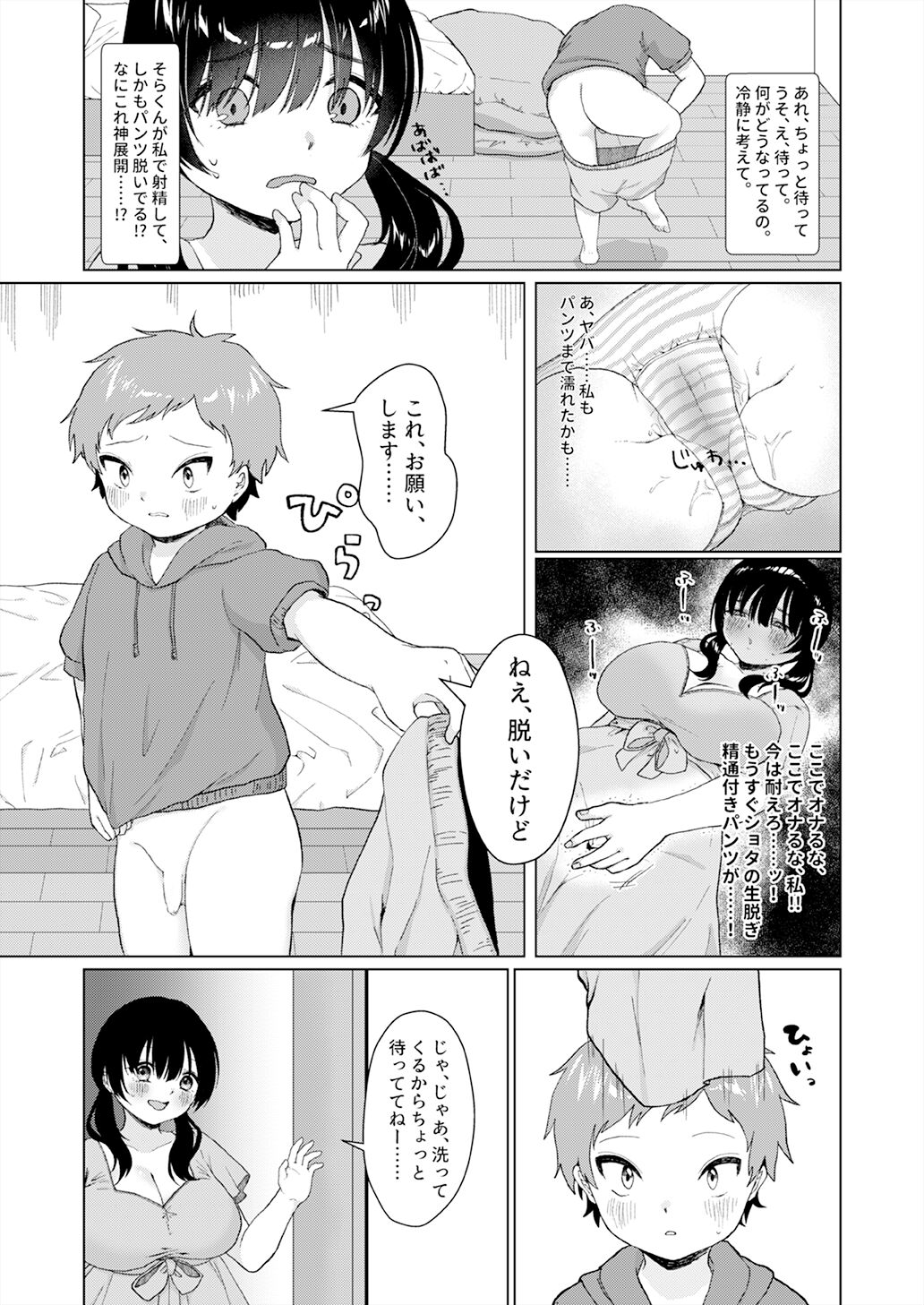 [Fräulein (大和あかみ、さくっち)] ショタコン喪女が男子○学生とオフ会することになった話