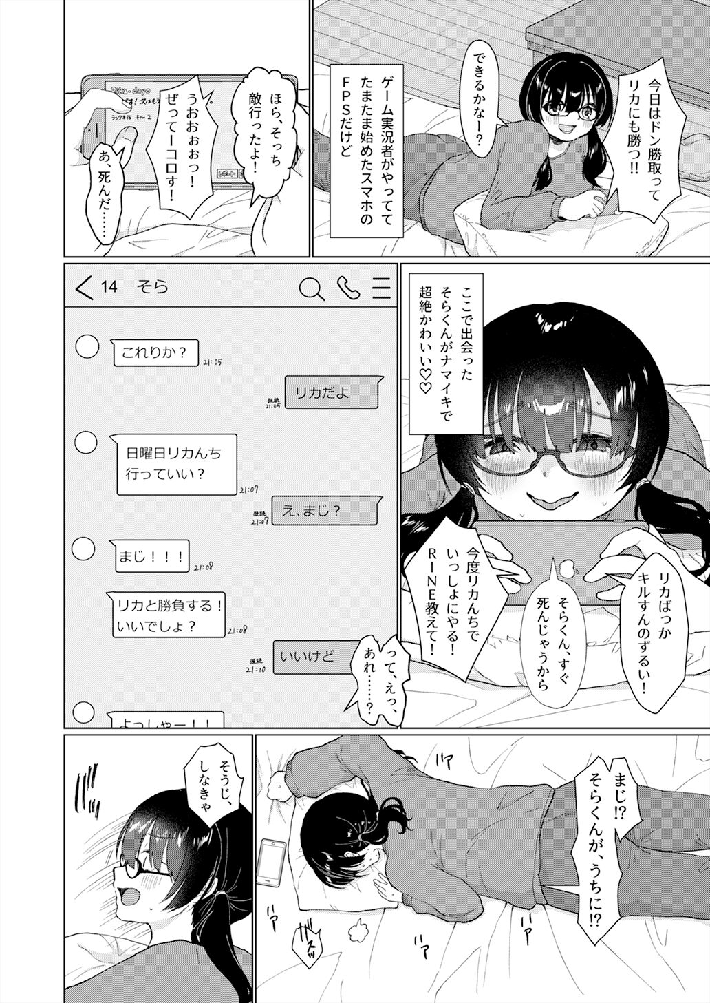 [Fräulein (大和あかみ、さくっち)] ショタコン喪女が男子○学生とオフ会することになった話