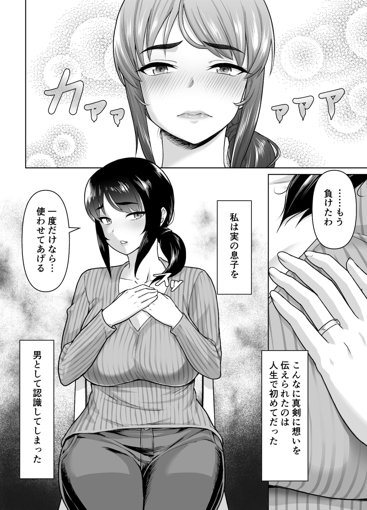 [純なり (ニヒト)] 母子から始める恋愛関係