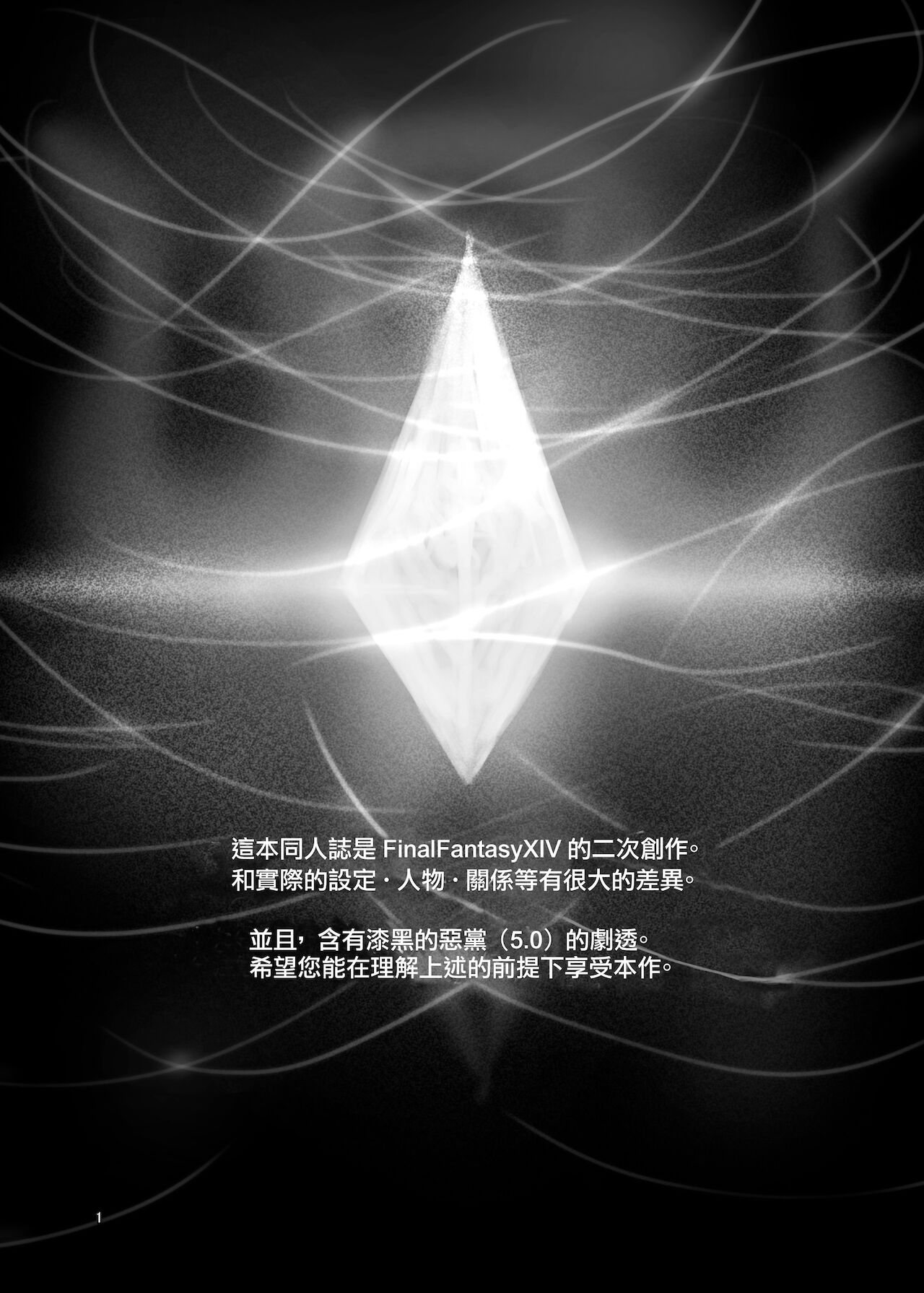 (C97) [ハーミット9 (Anchors)] 創造魔法のちょっとした応用 (ファイナルファンタジー XIV) [中国翻訳]
