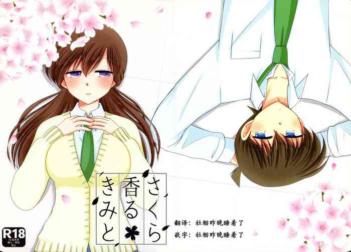 【A*bcd(mao)】さくり香るきみと(名探偵コナン) 【A*bcd(mao)】さくり香るきみと(名探偵コナン)