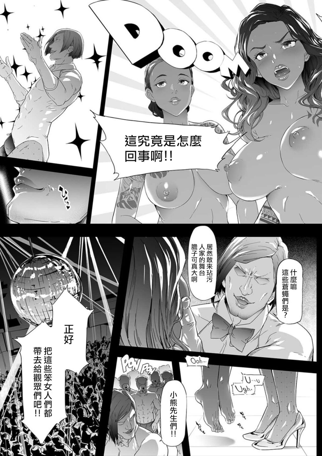 [史鬼匠人] TS☆Revolution＜第4話＞ (COMIC 夢幻転生 2021年12月号) [中国翻訳] [DL版]