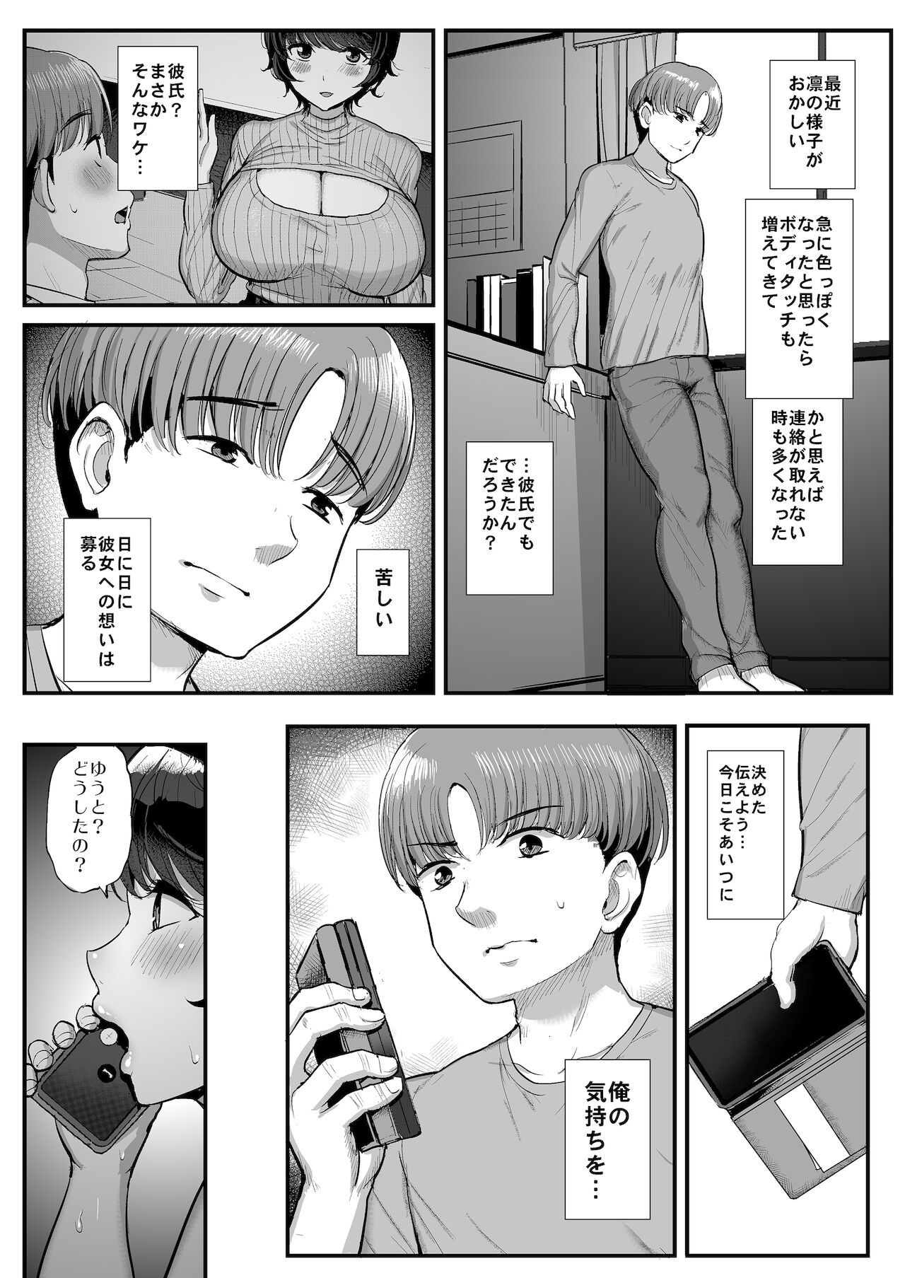 [三万三千こいきんぐ (ティラヌー)] ボーイッシュ彼女は先輩の色に染まる