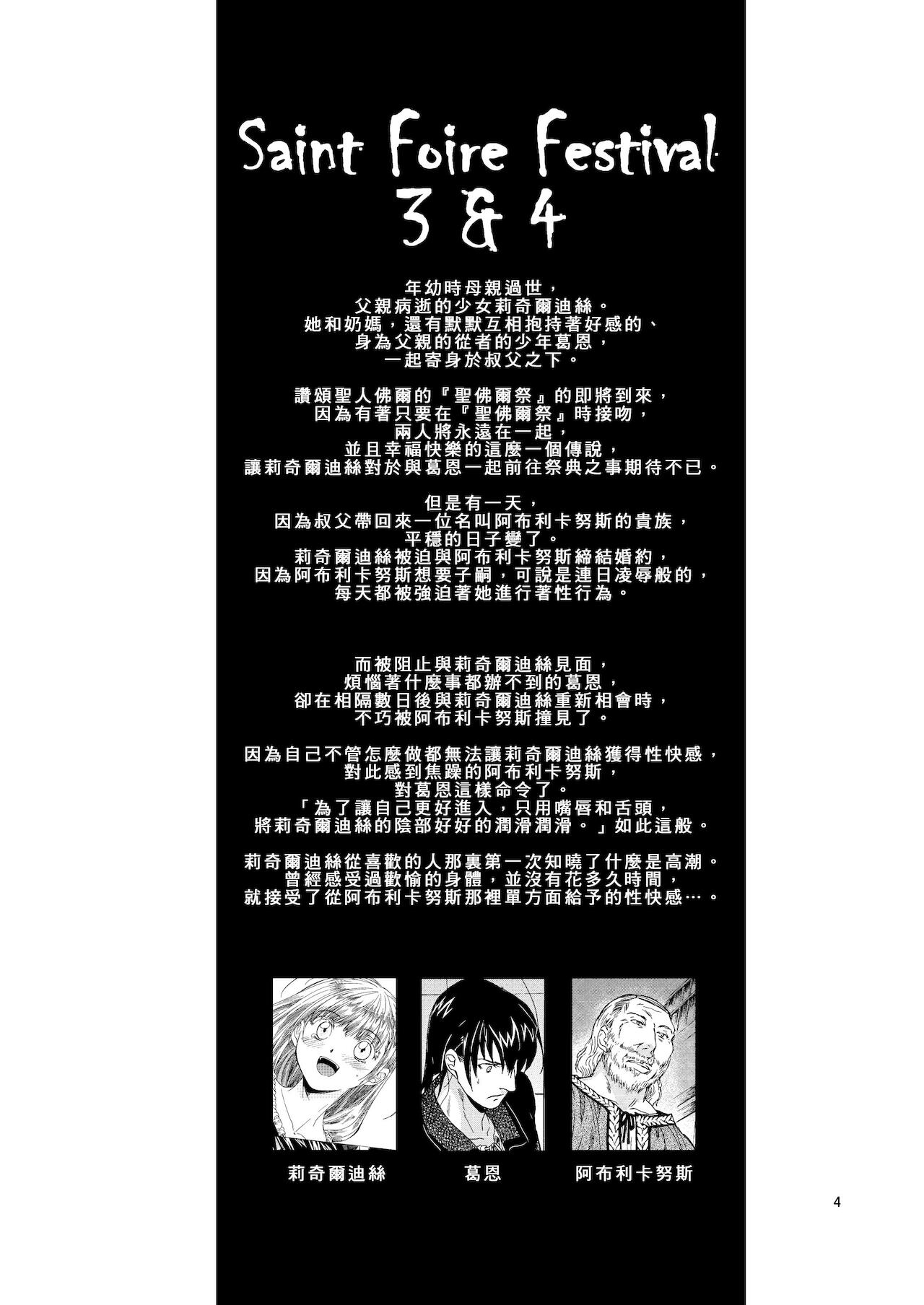 [床子屋 (HEIZO、鬼頭えん)] Saint Foire Festival 5 Richildis [中国翻訳] [DL版]