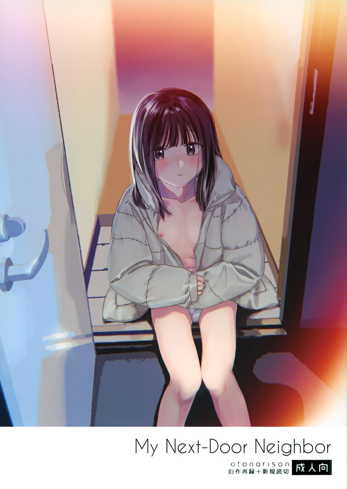 [smooth (中村葛湯)] おとなりさん [英訳] [DL版]