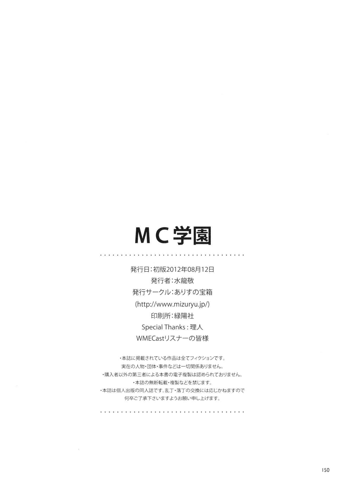 [水龍敬] MC学園 完全版