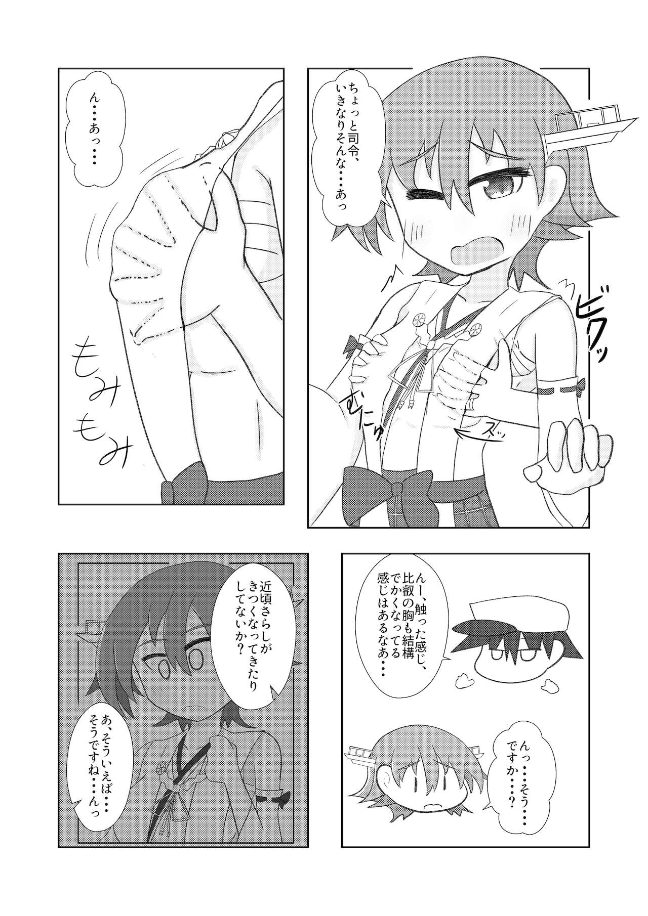 [ミョンタズム (ふぁんたずむ)] 比叡のおっぱいではご不満ですか？ (艦隊これくしょん -艦これ-) [DL版]