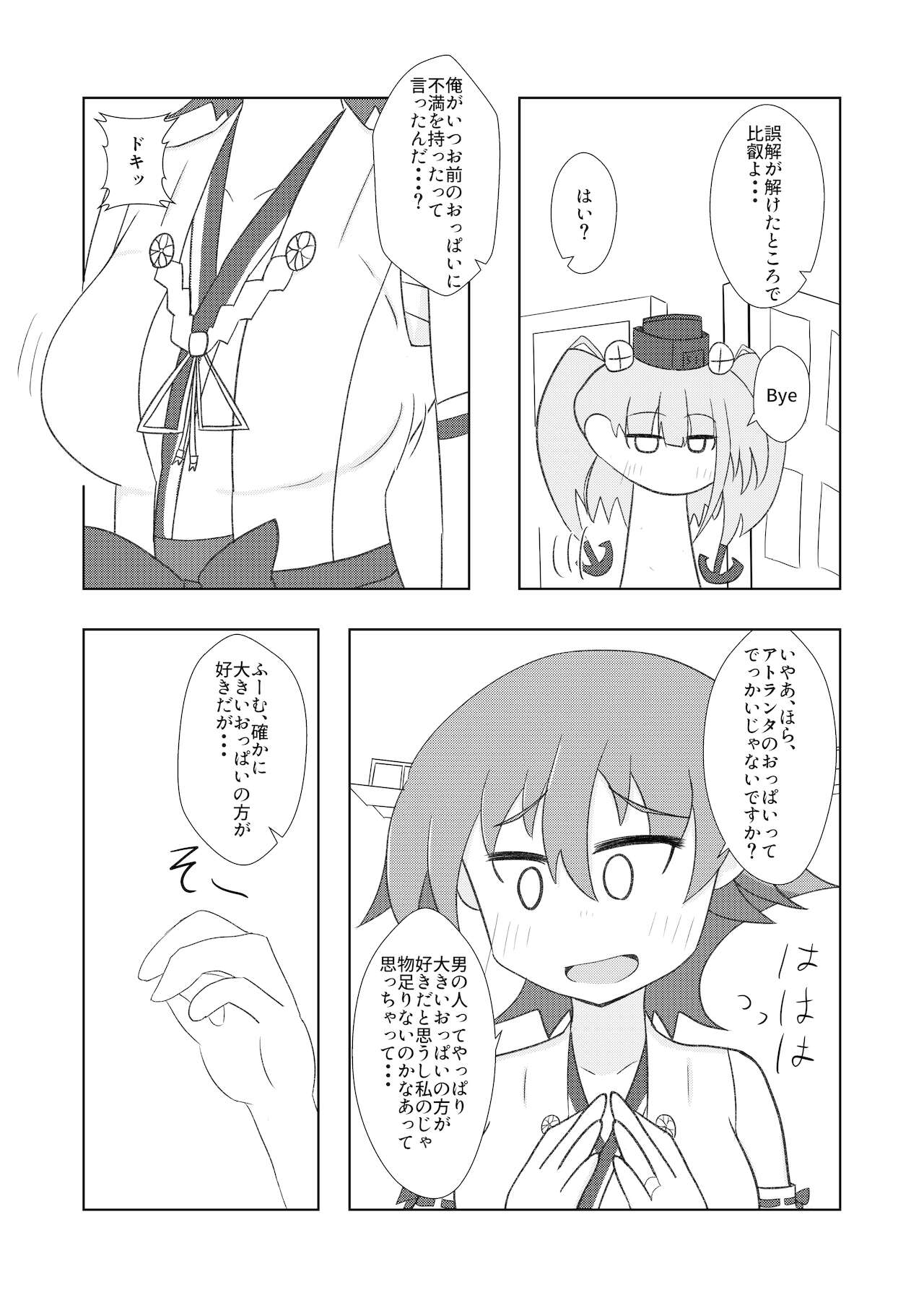 [ミョンタズム (ふぁんたずむ)] 比叡のおっぱいではご不満ですか？ (艦隊これくしょん -艦これ-) [DL版]