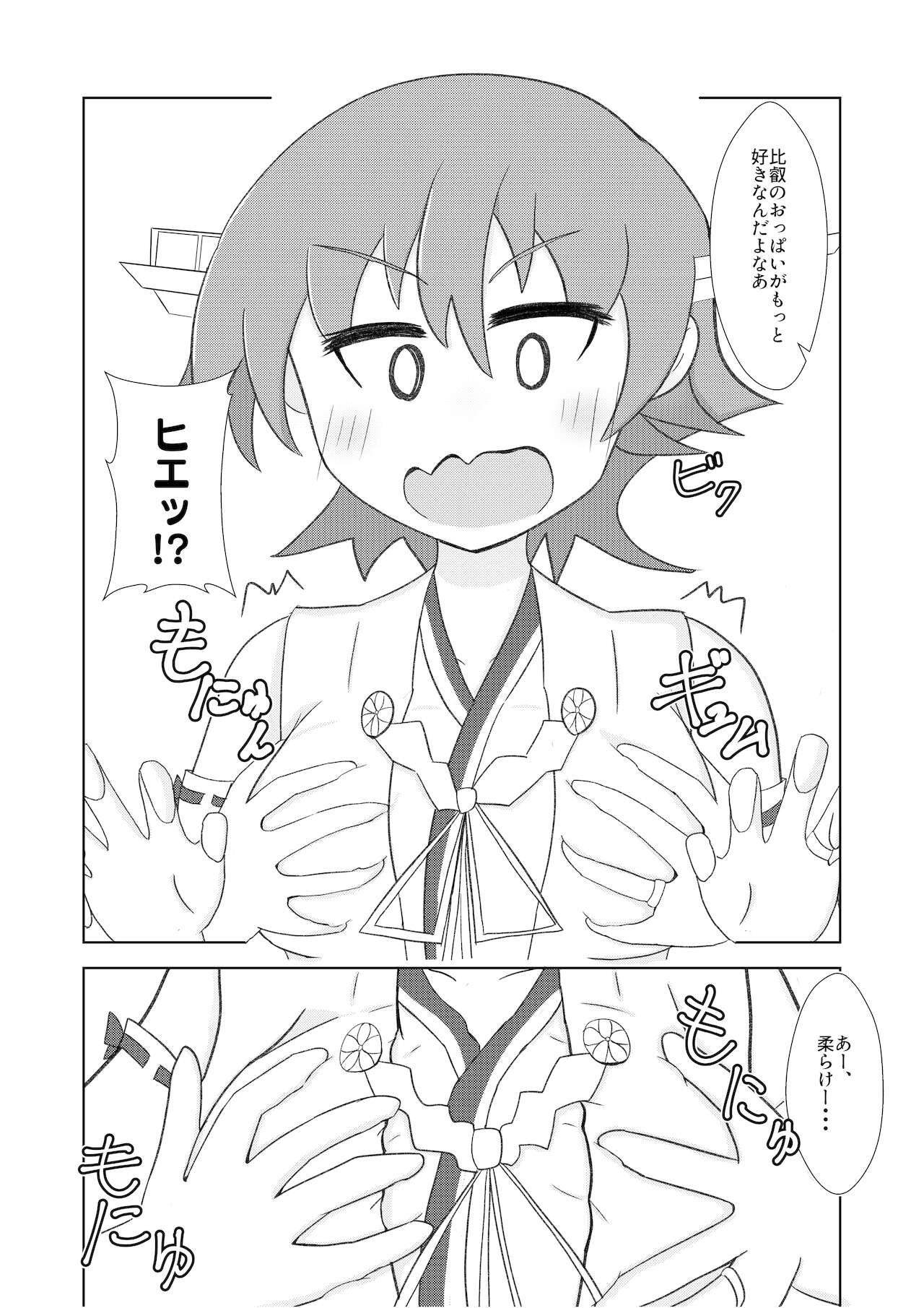 [ミョンタズム (ふぁんたずむ)] 比叡のおっぱいではご不満ですか？ (艦隊これくしょん -艦これ-) [DL版]