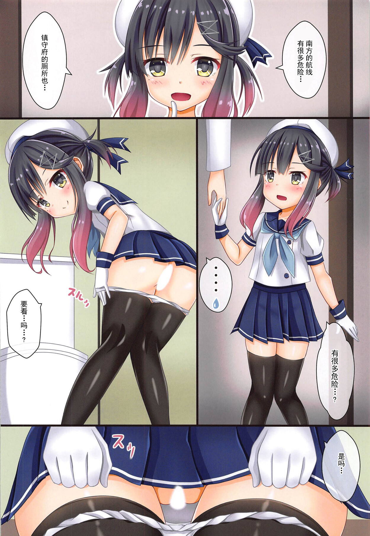 (COMIC1☆15) [こまったとまと (結城みやび)] 択捉型おトイレチャレンジ (艦隊これくしょん -艦これ-) [中国翻訳]