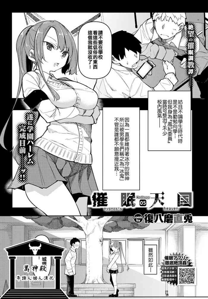 [復八磨直兎] 催眠天国 Challenge 05 (COMIC BAVEL 2021年12月号) [中国翻訳]