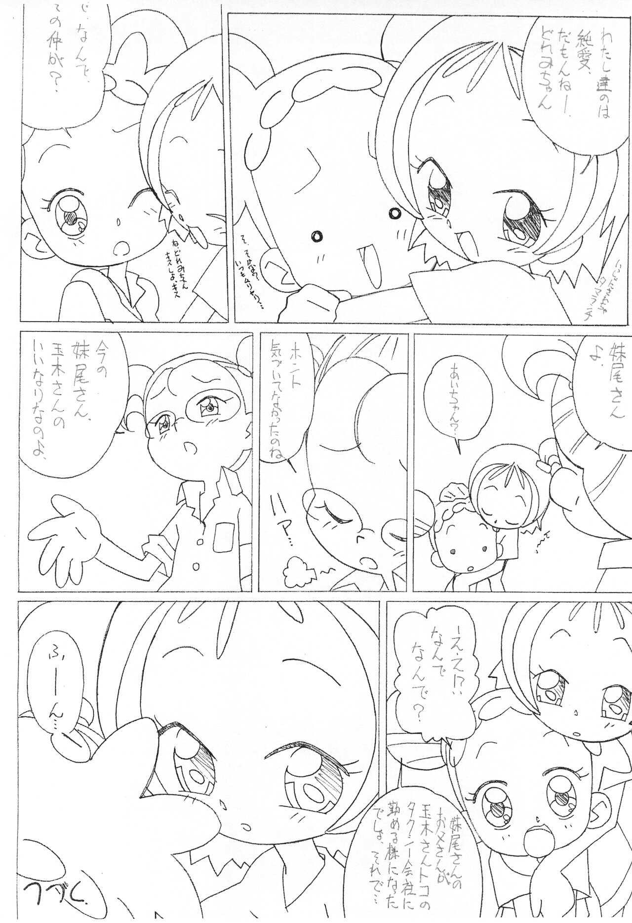 (もう一つの卒業) [サークルヘロン (白真弓)] まげじゅん 7 (おジャ魔女どれみ)