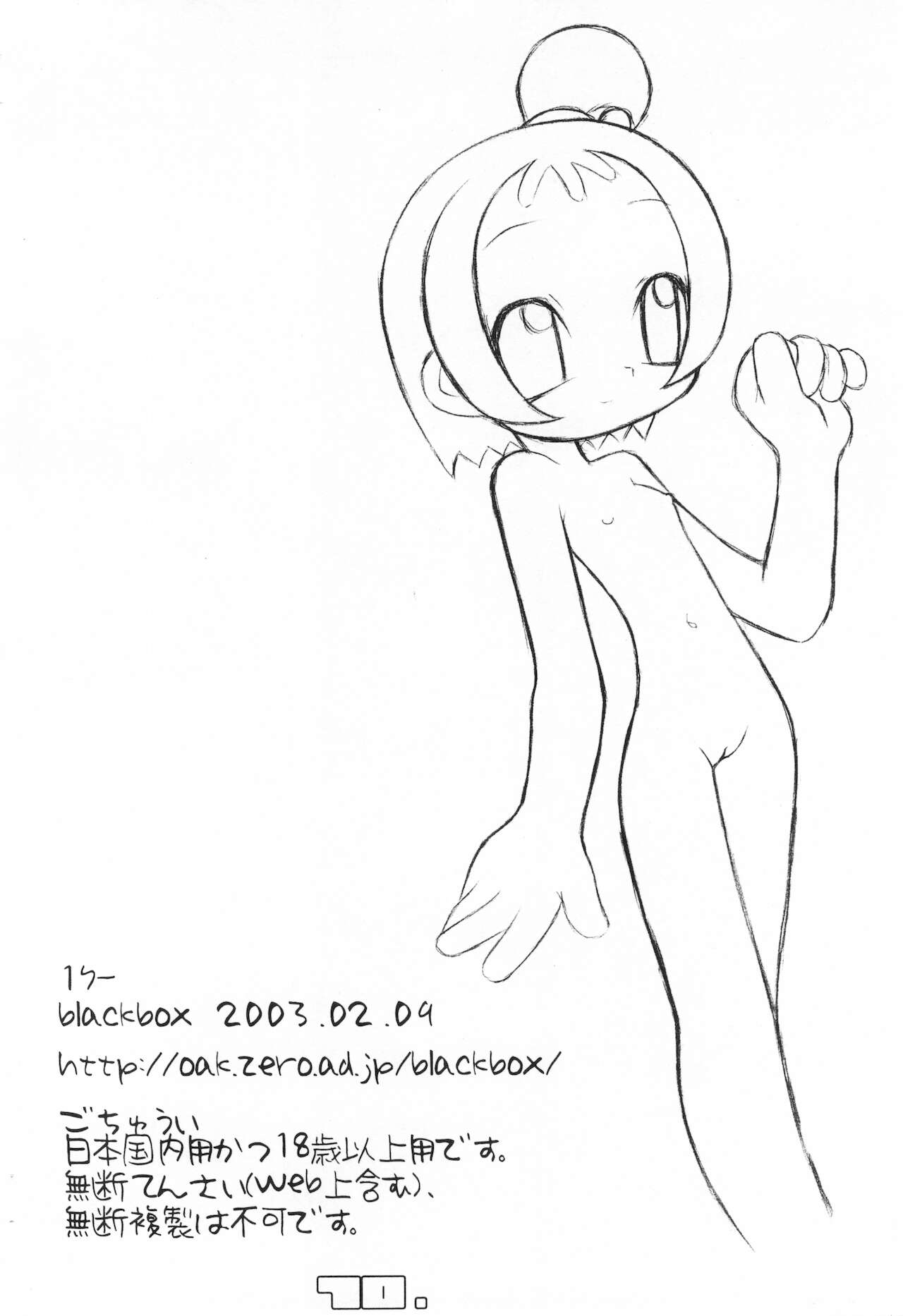 (もう一つの卒業) [blackbox] 18 blackbox copy vol 18 (おジャ魔女どれみ)