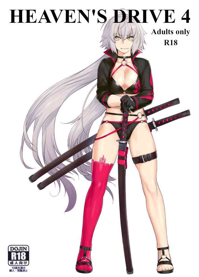 [紅茶屋 (大塚子虎)] HEAVEN'S DRIVE 4 (Fate/Grand Order) [英訳]