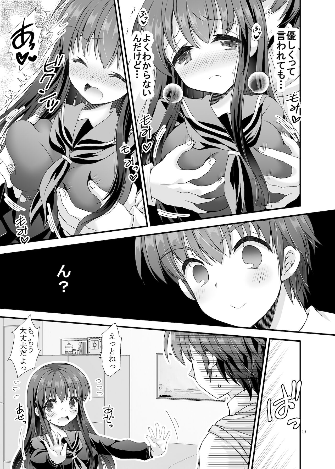 [ARC (多摩川雪丸)] ロリ巨乳お姉ちゃんにおっぱいマッサージとえっちなこと