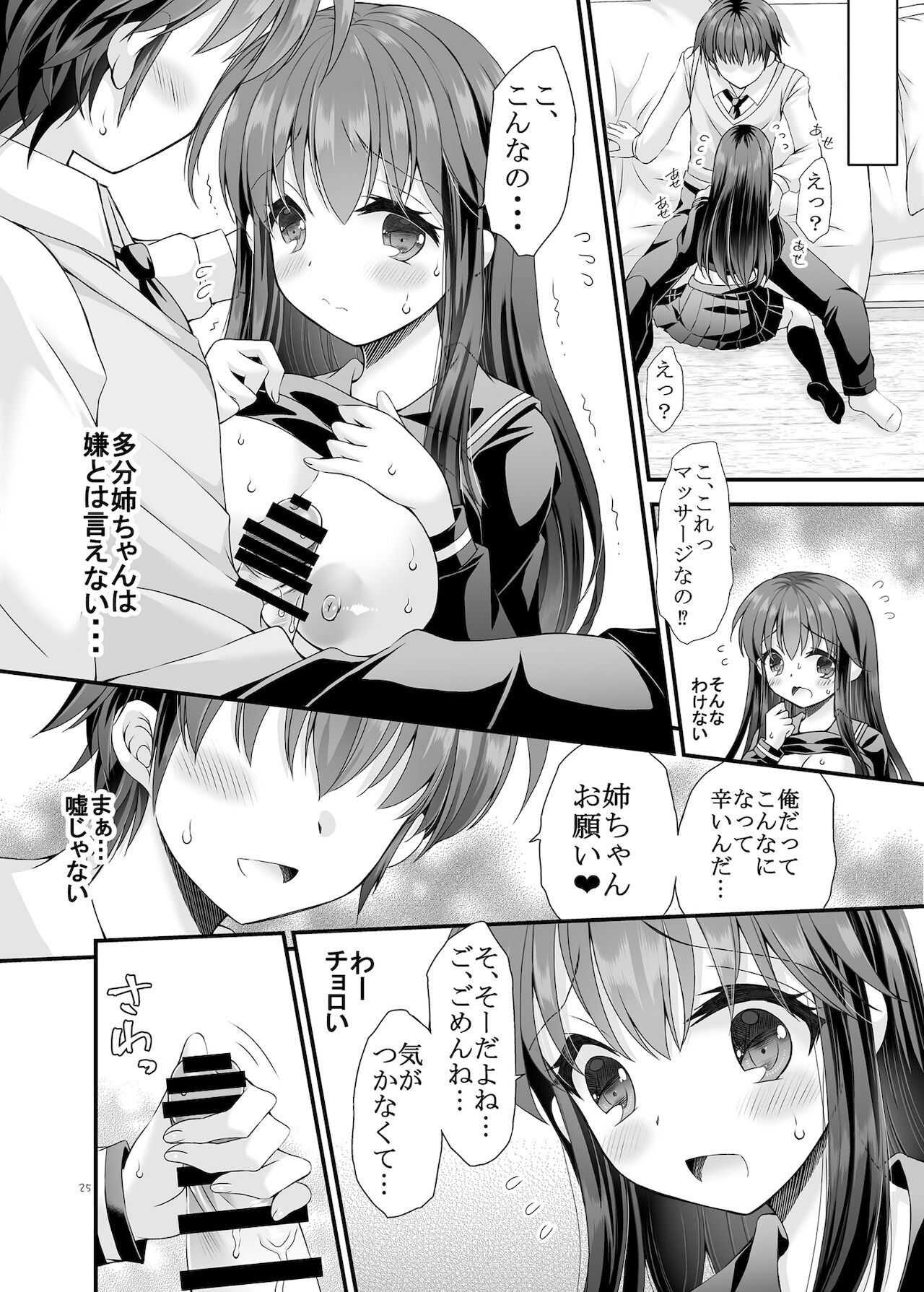 [ARC (多摩川雪丸)] ロリ巨乳お姉ちゃんにおっぱいマッサージとえっちなこと