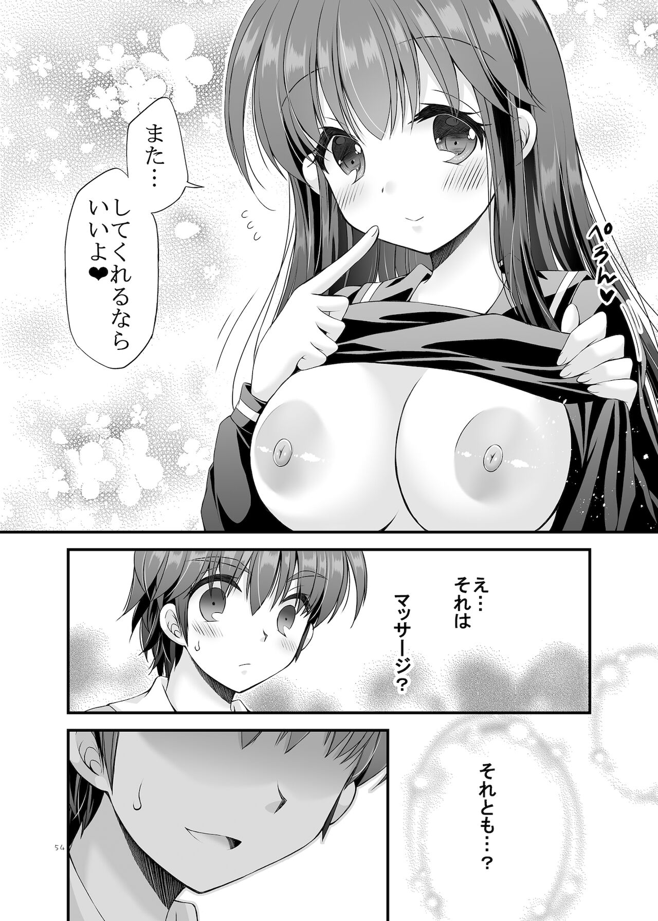 [ARC (多摩川雪丸)] ロリ巨乳お姉ちゃんにおっぱいマッサージとえっちなこと