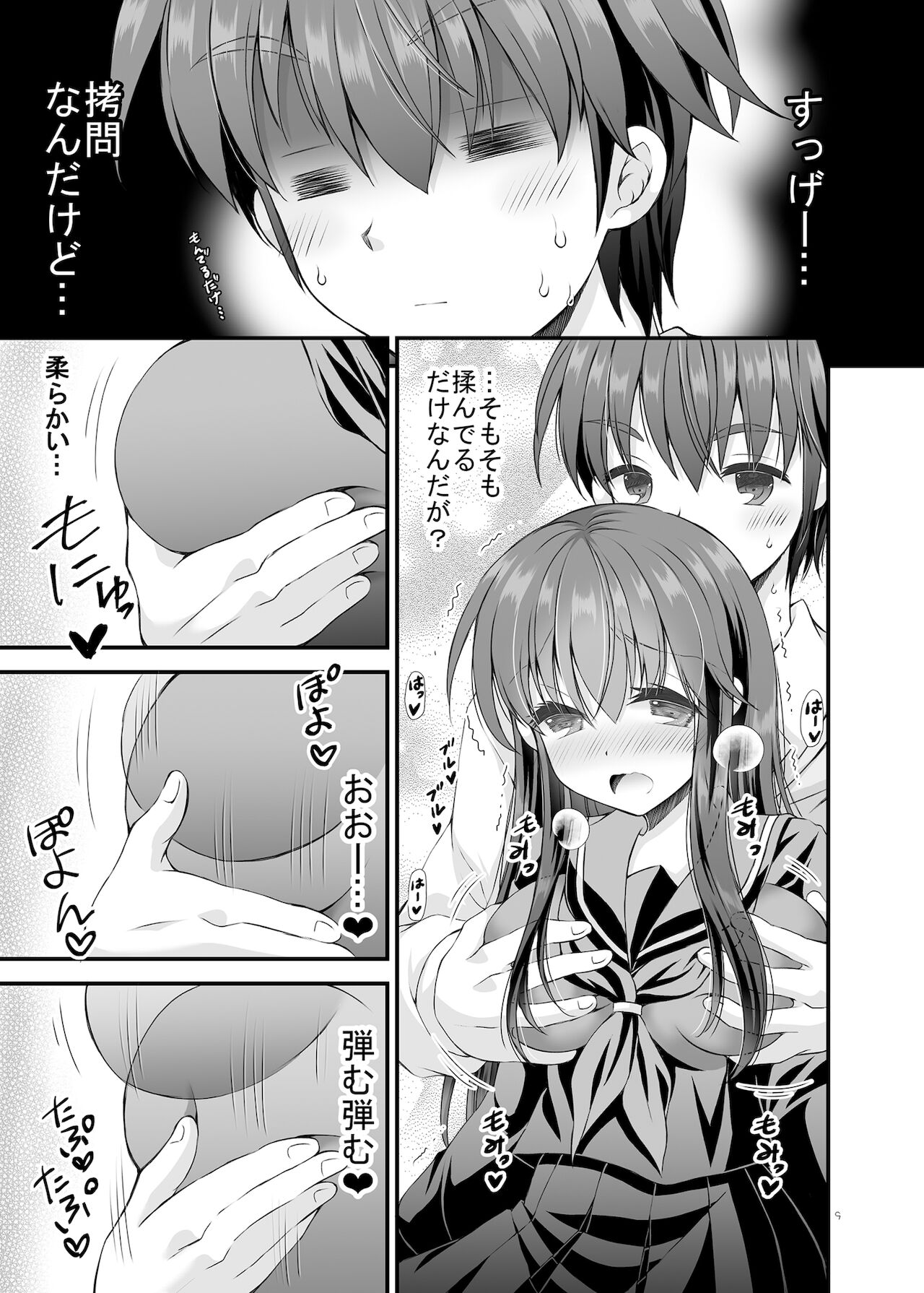 [ARC (多摩川雪丸)] ロリ巨乳お姉ちゃんにおっぱいマッサージとえっちなこと