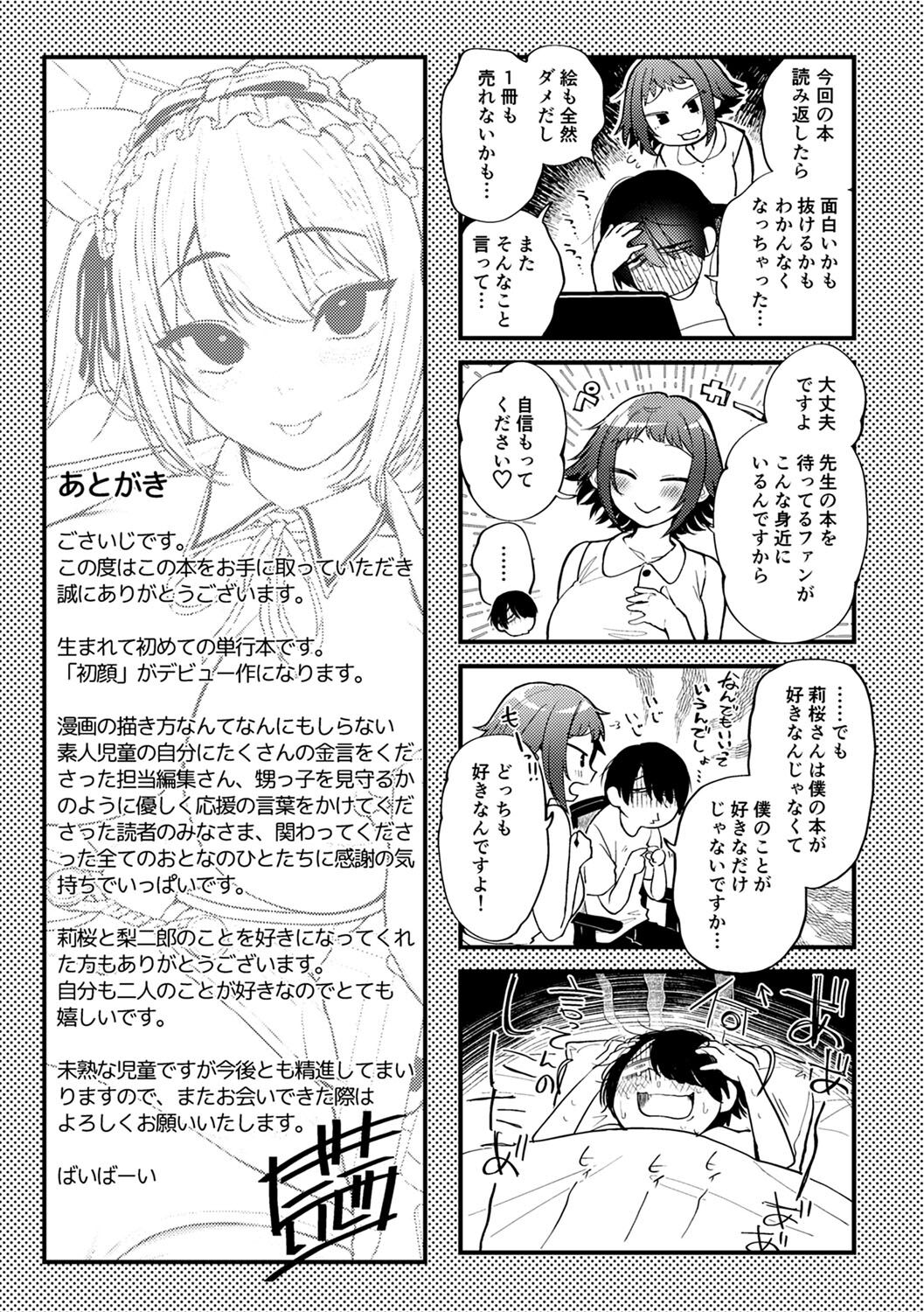 [ごさいじ] 同人作家はコスプレえっちの夢を見るか [DL版]