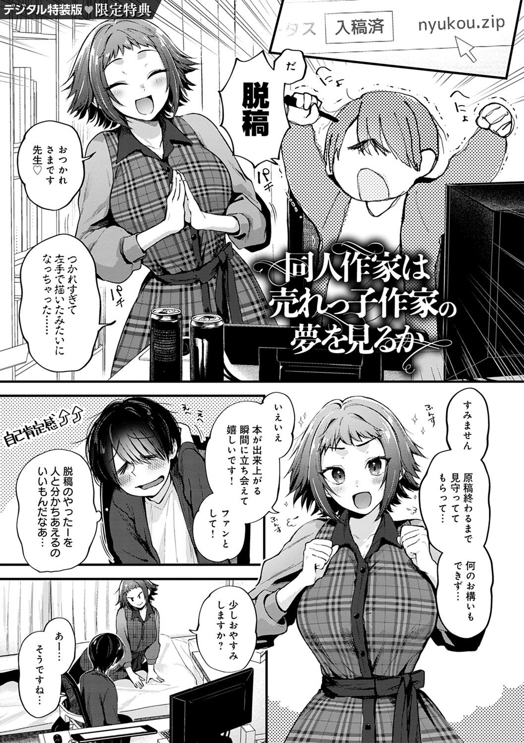 [ごさいじ] 同人作家はコスプレえっちの夢を見るか [DL版]