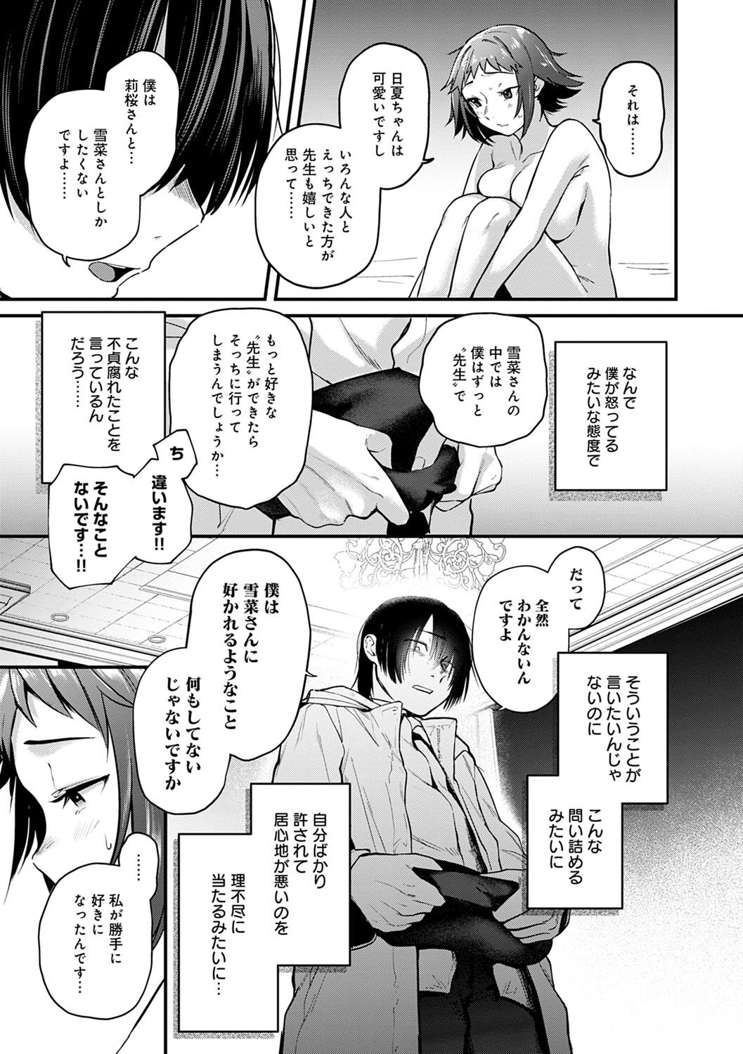 [ごさいじ] 同人作家はコスプレえっちの夢を見るか [DL版]