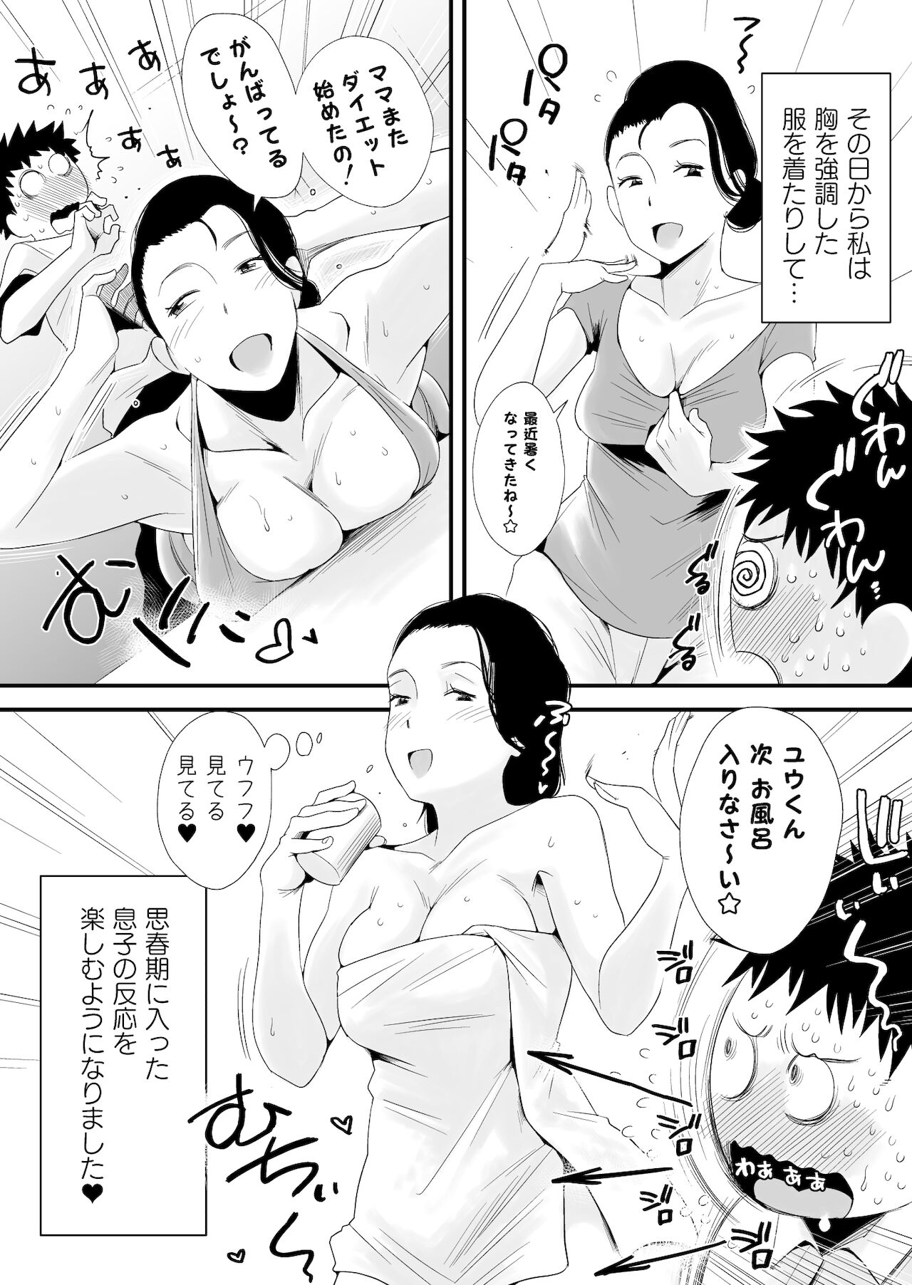 [はいとく先生] どのママが好き？～高橋家の場合～