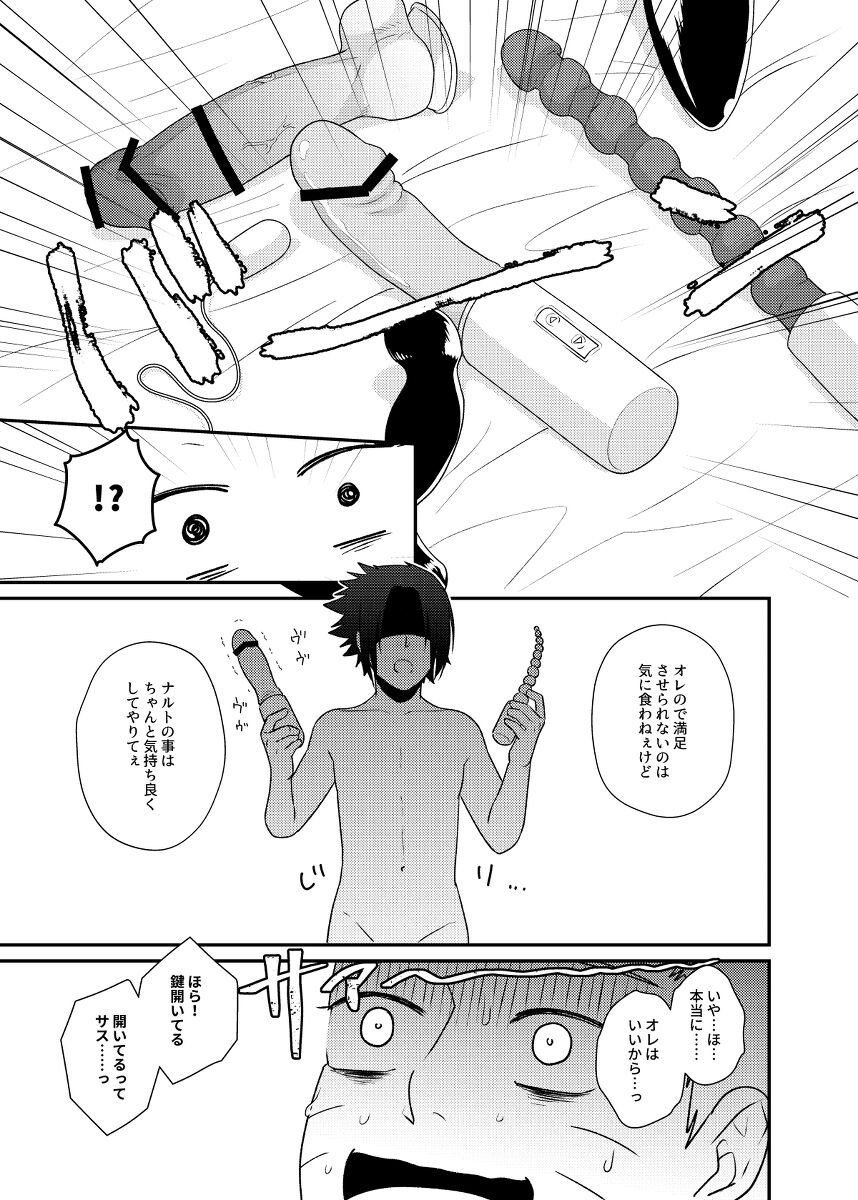 [フライングバード (サカガミ逸平)] ごちゃまぜ37～例の部屋に閉じ込めておきました～ (NARUTO -ナルト-)